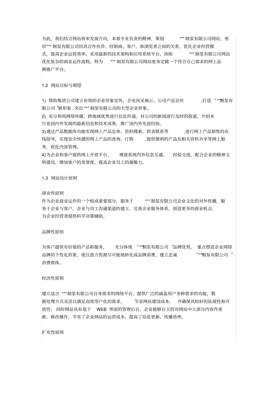 网站策划方案范本范文_第3页