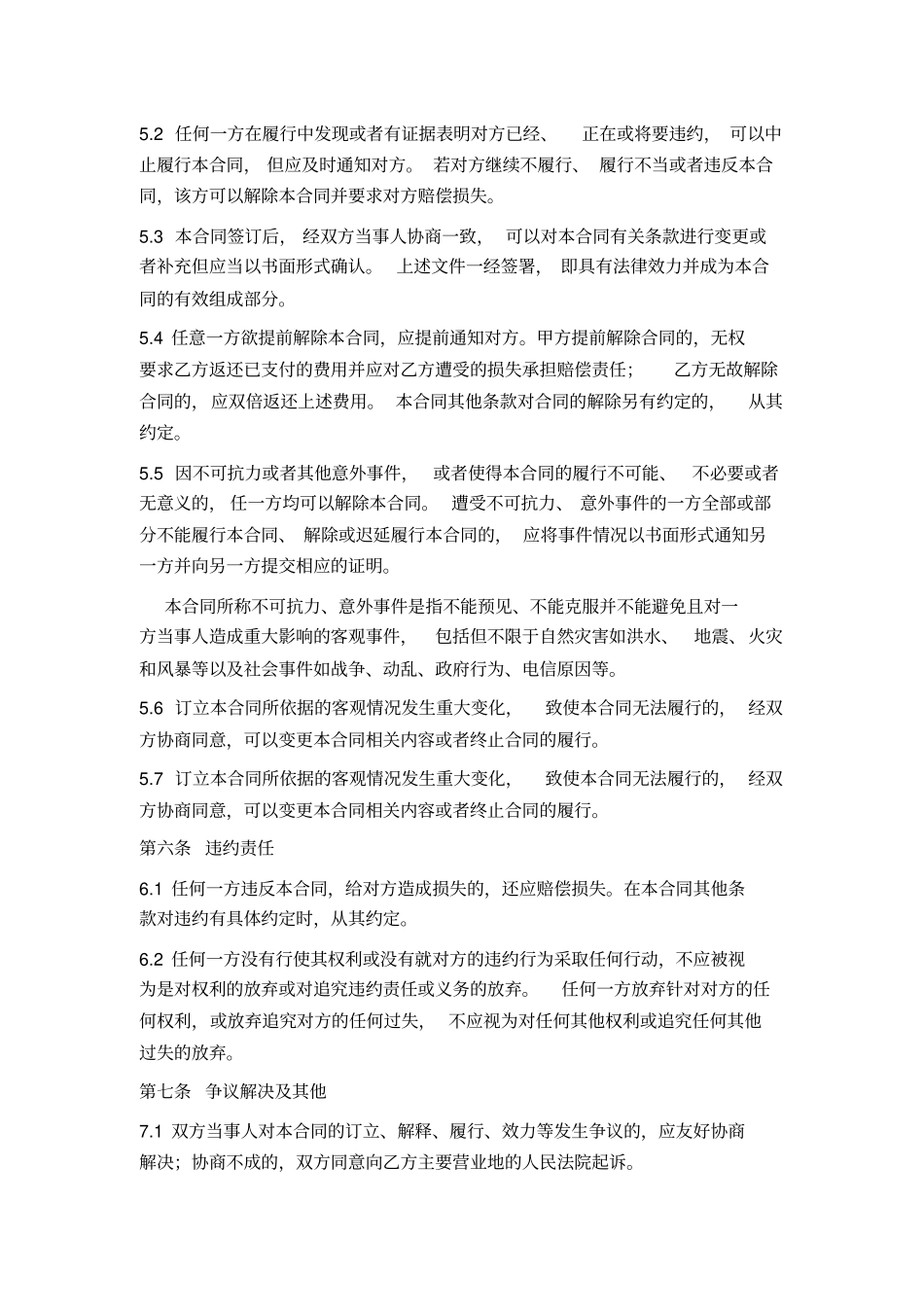 网站推广合同书附推广方案_第3页
