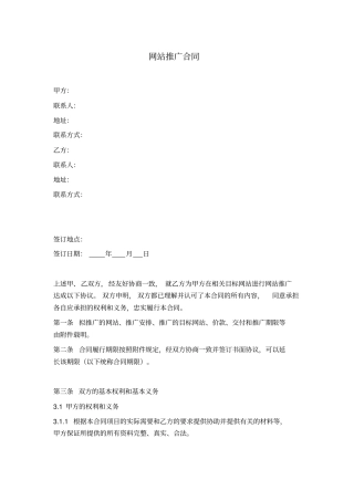 网站推广合同书附推广方案