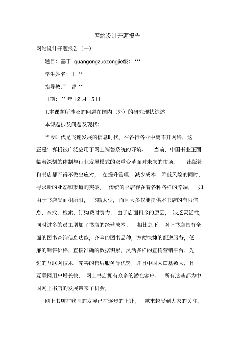 网站设计开题报告_第1页