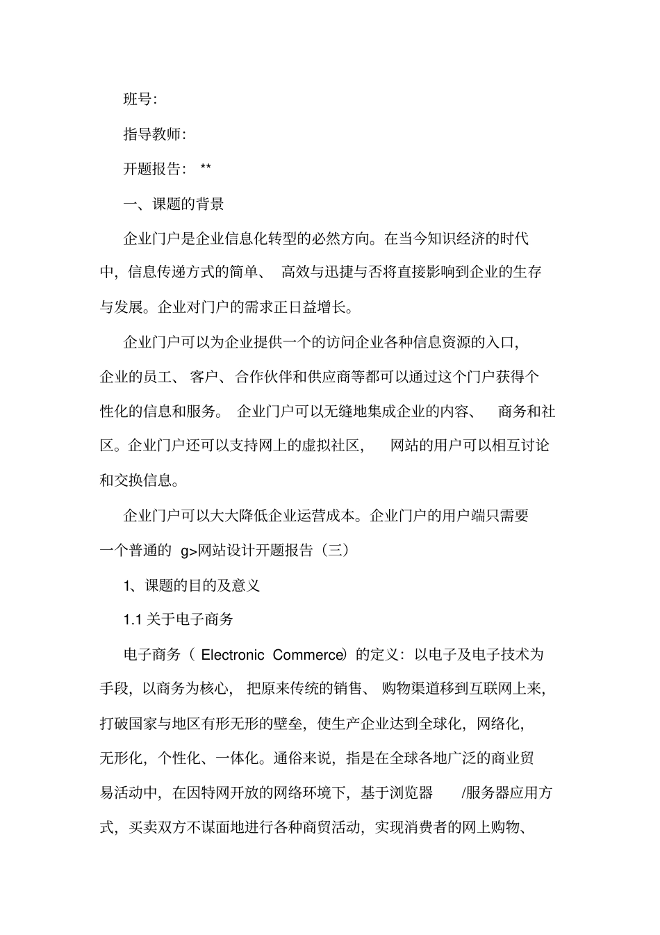 网站设计开题报告_第3页