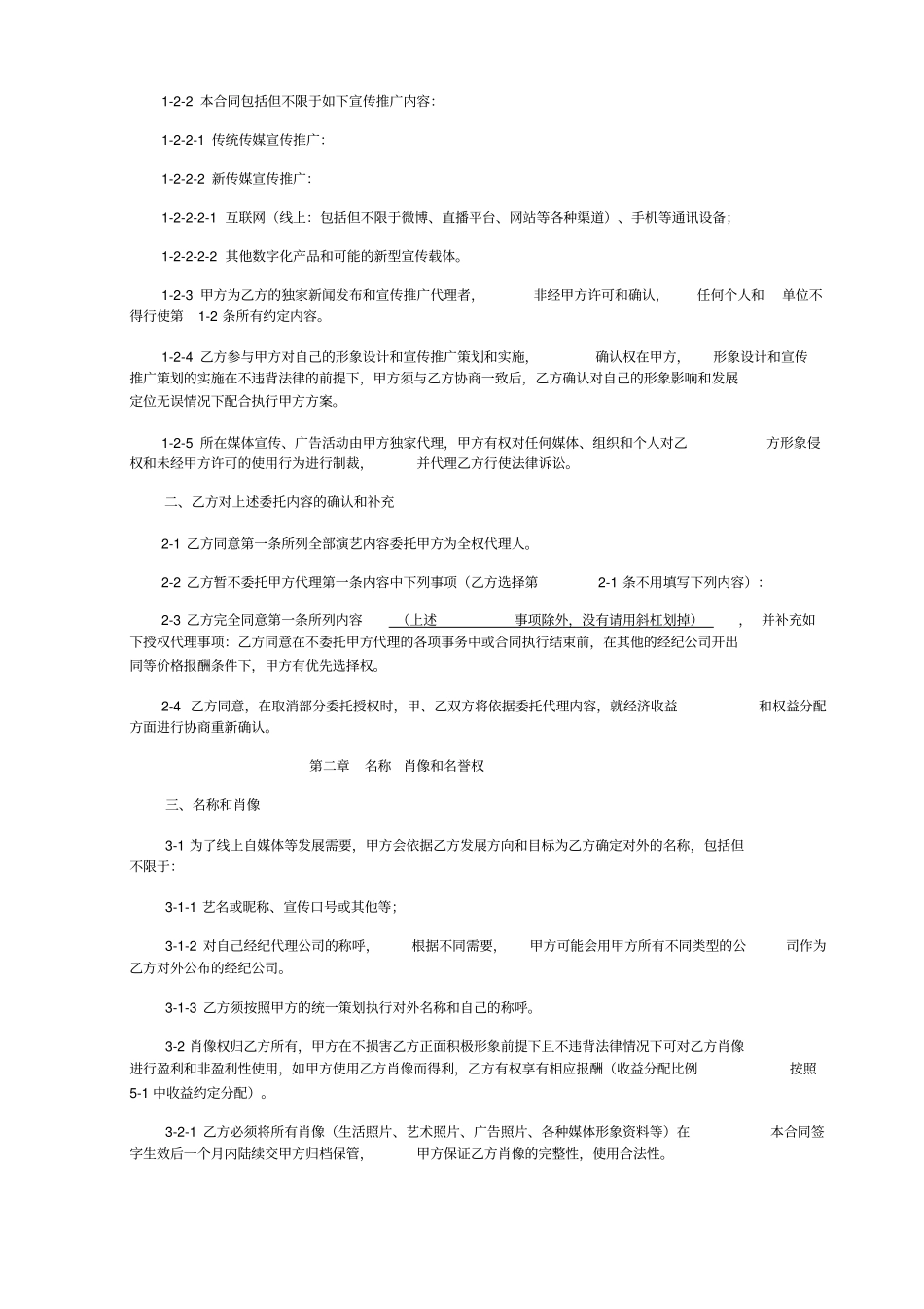 网红及艺人经纪代理合同全约_第2页
