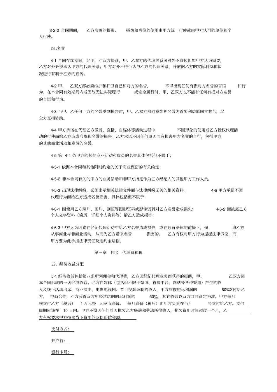 网红及艺人经纪代理合同全约_第3页