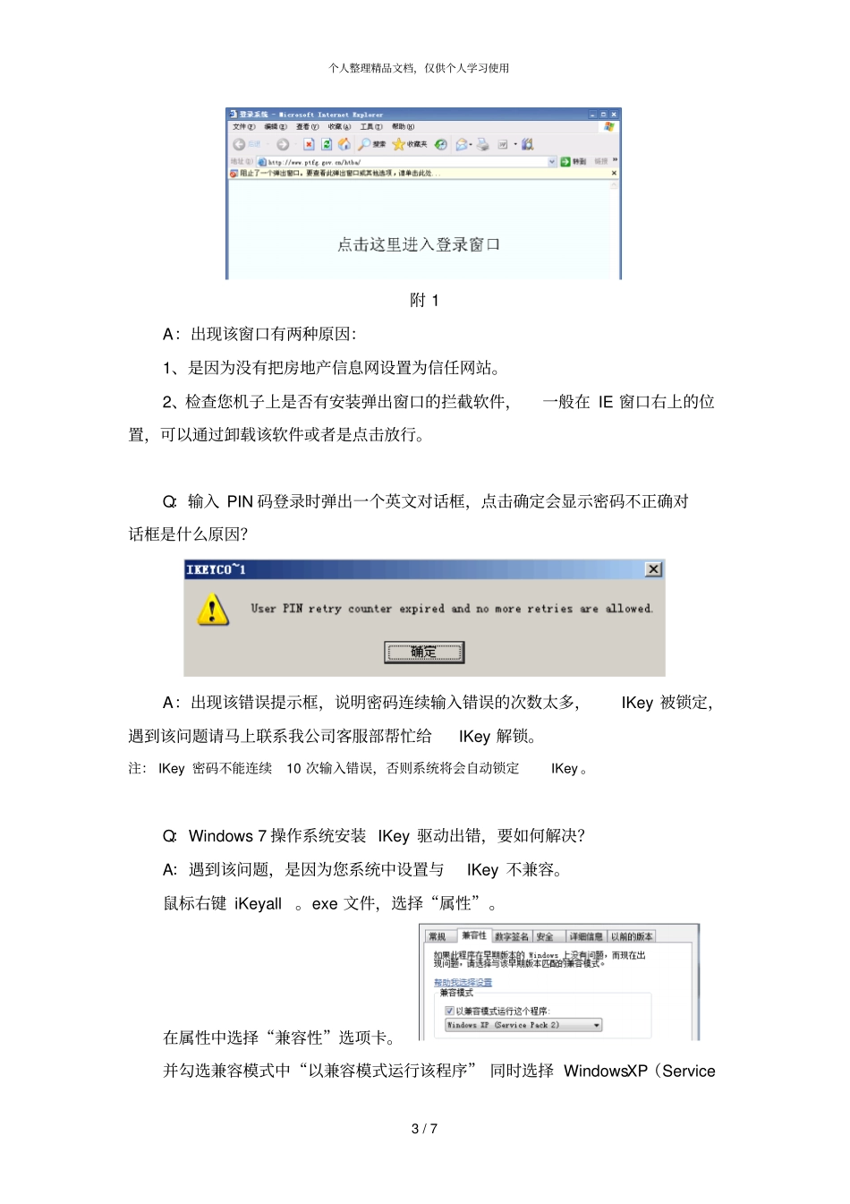 网签常见问题解答_第3页