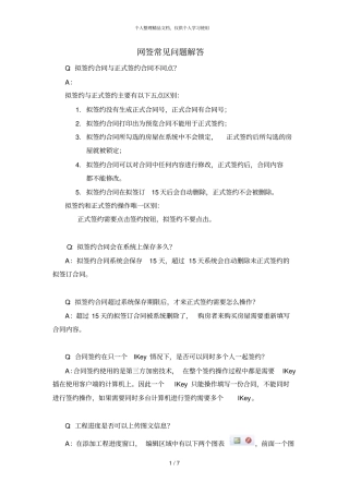网签常见问题解答