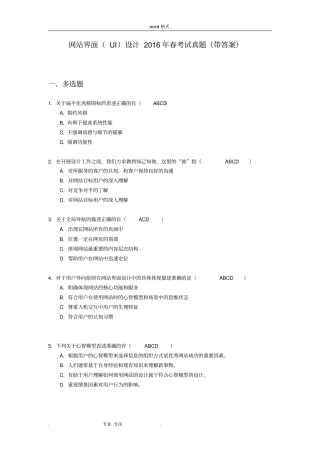网站界面UI设计2016年春考试真题带答案