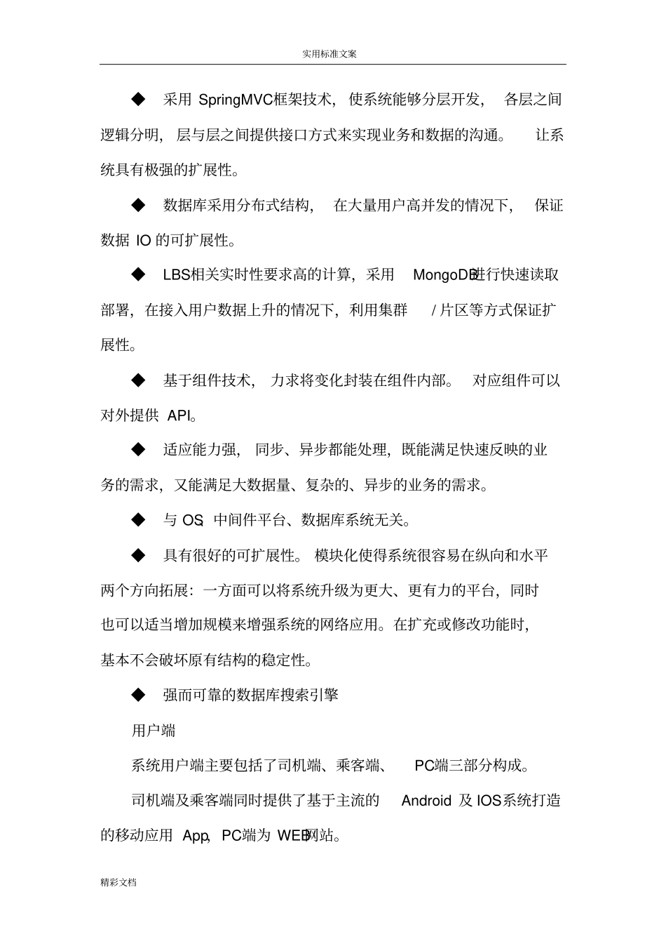 网约车申牌-系统安全等级保护定级地报告材料_第3页