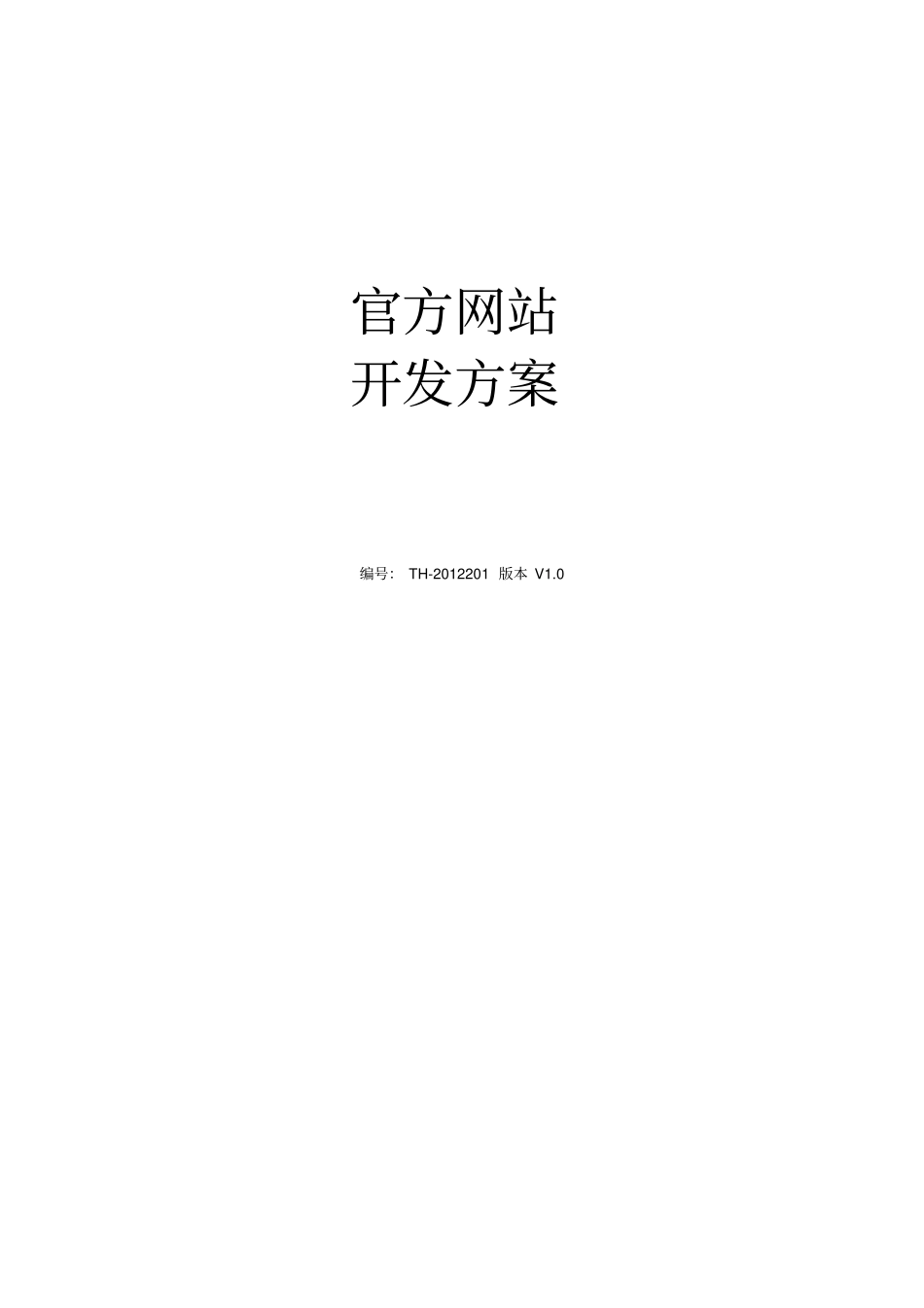 网站建设方案同名16016_第1页