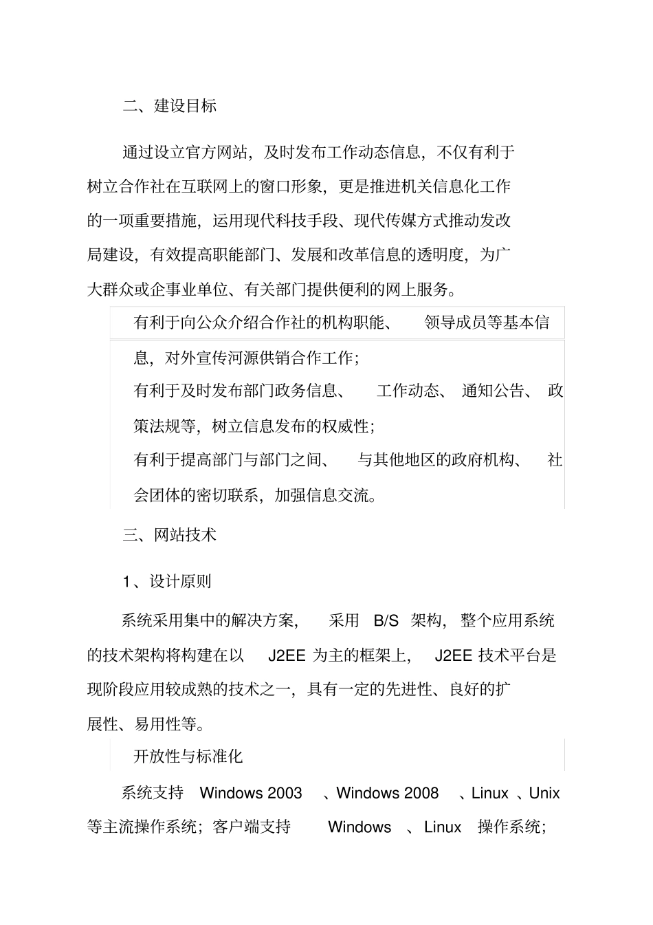 网站建设方案同名16016_第2页