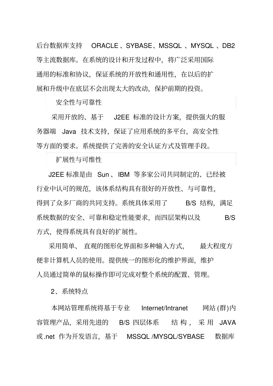 网站建设方案同名16016_第3页