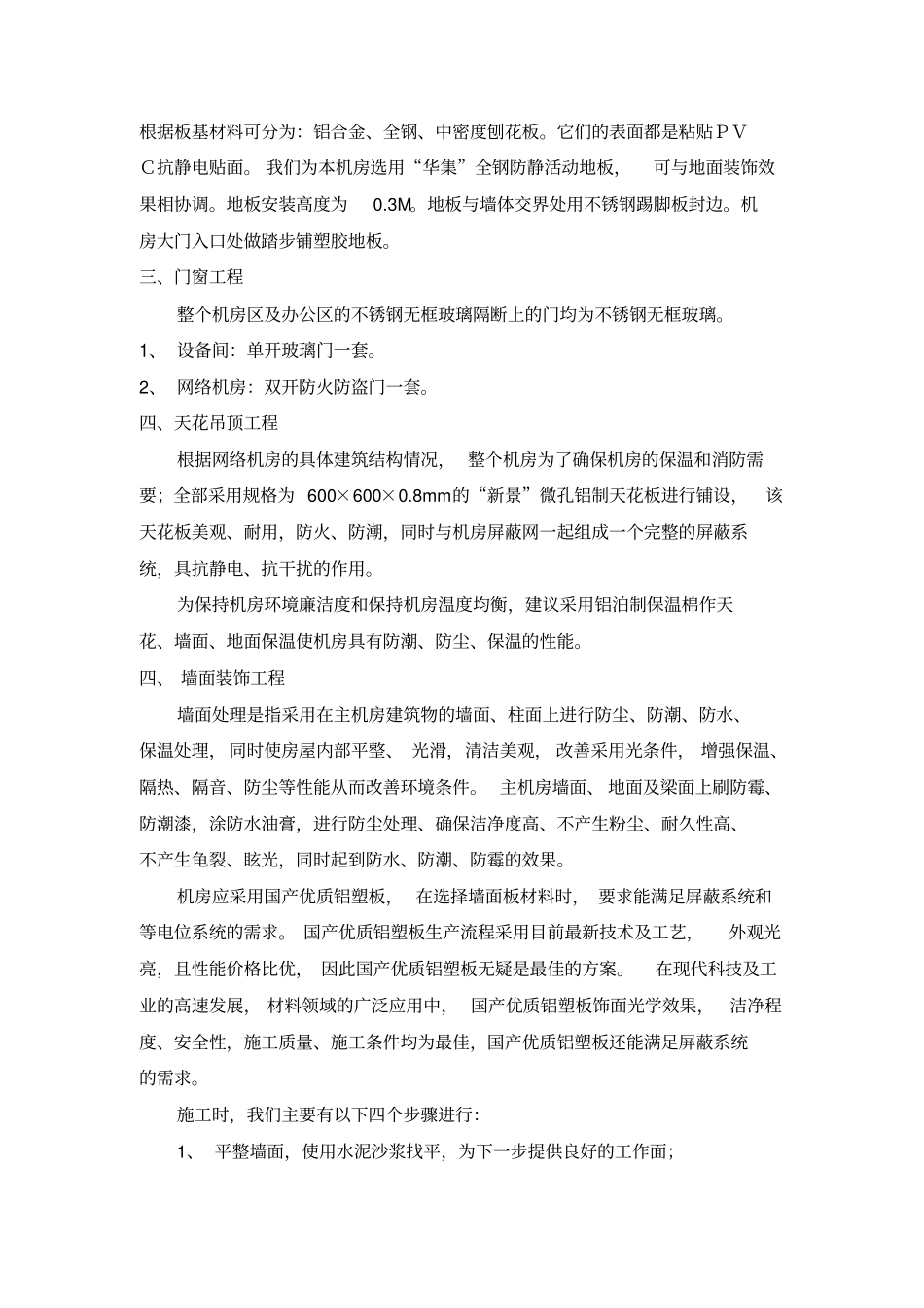 网络中心机房装修方案讲解_第2页