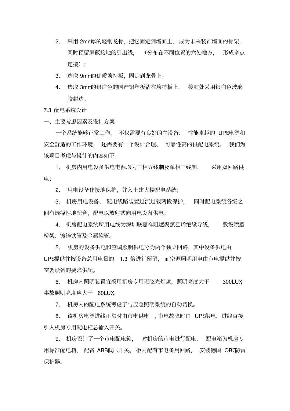 网络中心机房装修方案讲解_第3页