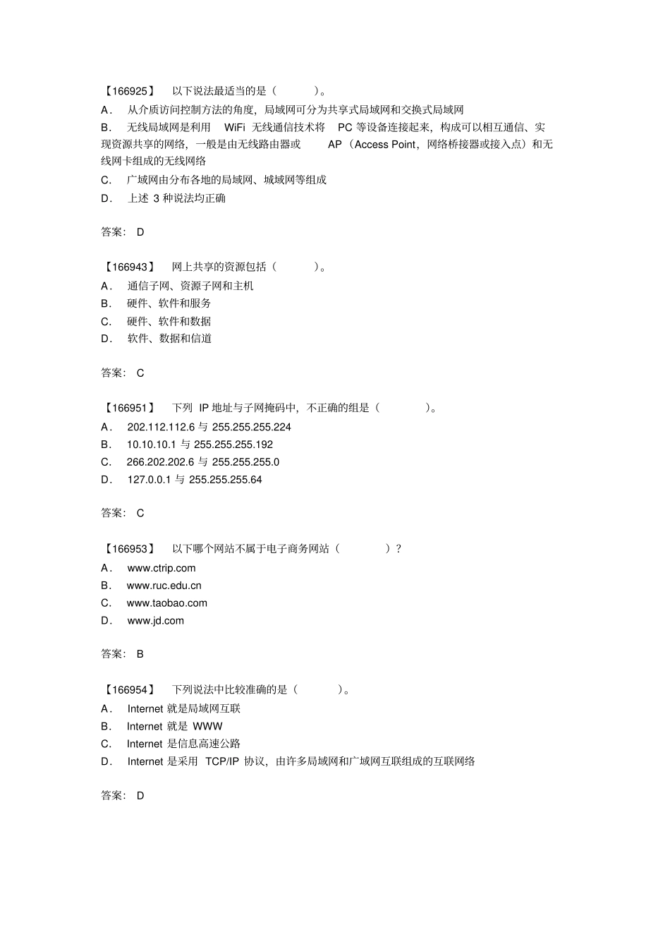 网络人大-计算机应用基础-作业答案资料_第2页