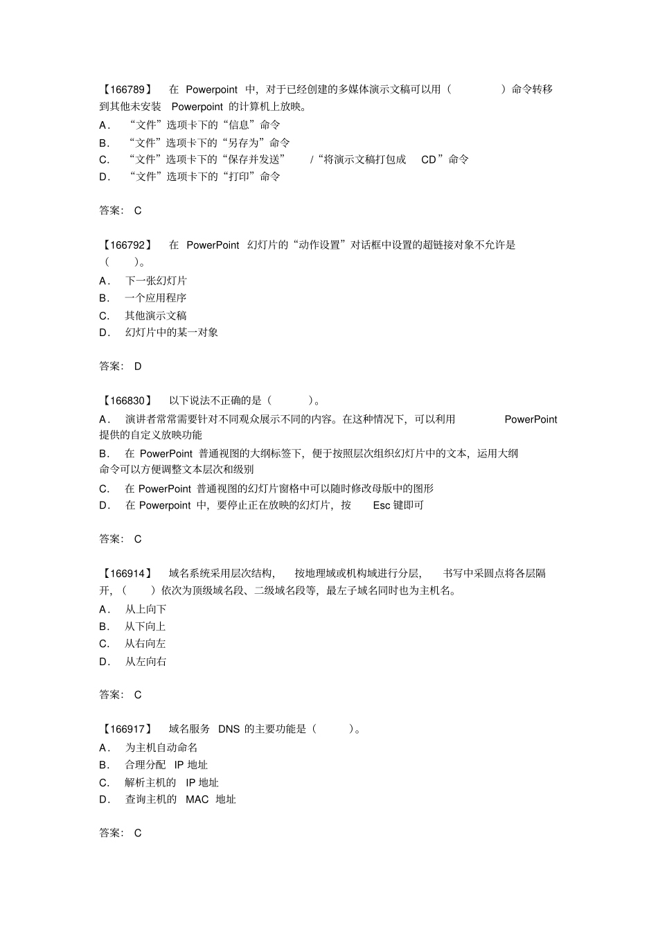 网络人大-计算机应用基础-作业答案资料_第3页