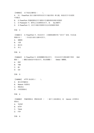 网络人大-计算机应用基础-作业答案资料