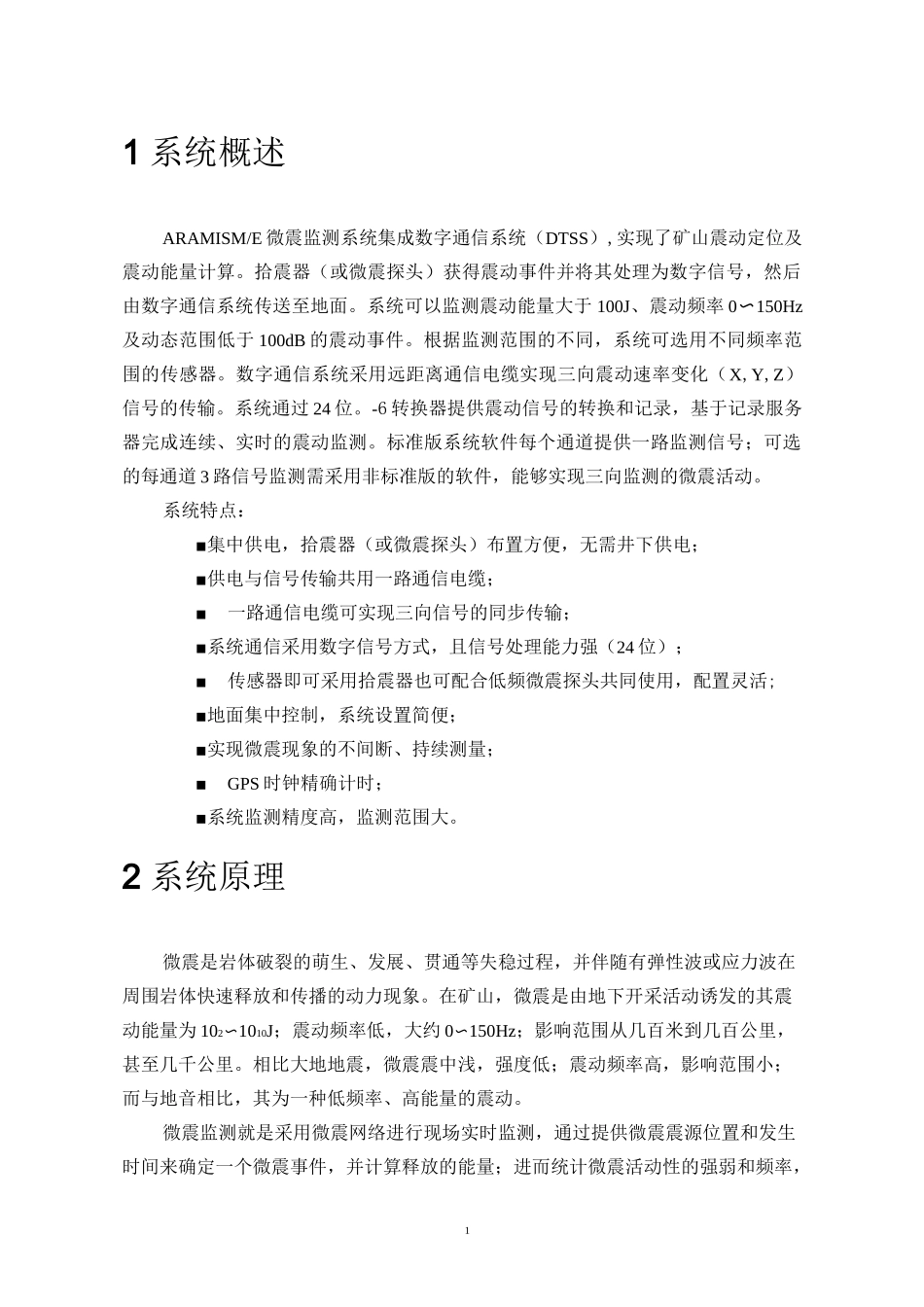 微震监测系统_第2页