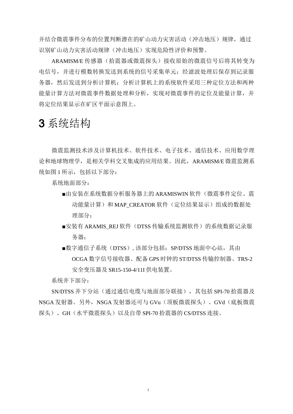 微震监测系统_第3页