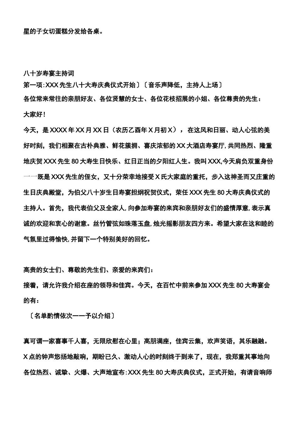 祝寿主持人主持词(详细)_第2页