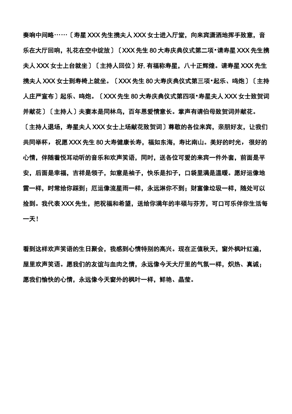 祝寿主持人主持词(详细)_第3页