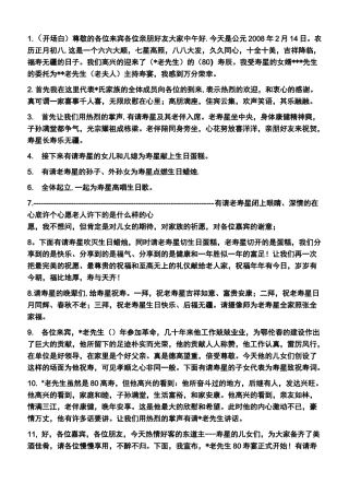 祝寿主持人主持词(详细)