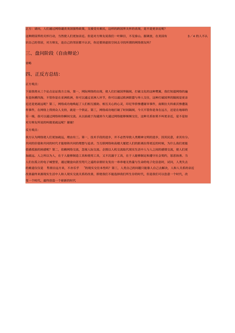 网络使人更亲近还是更疏远辩论赛正反方观点_第2页