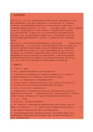 网络使人更亲近还是更疏远辩论赛正反方观点