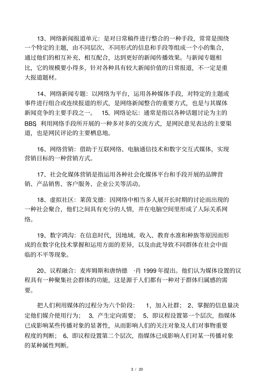 网络传播概论重点概念_第3页