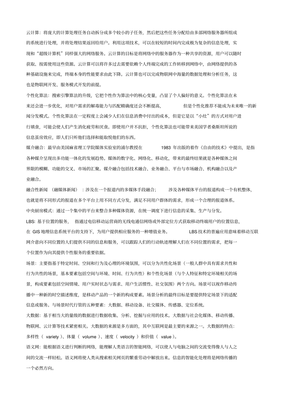 网络传播概论_第2页