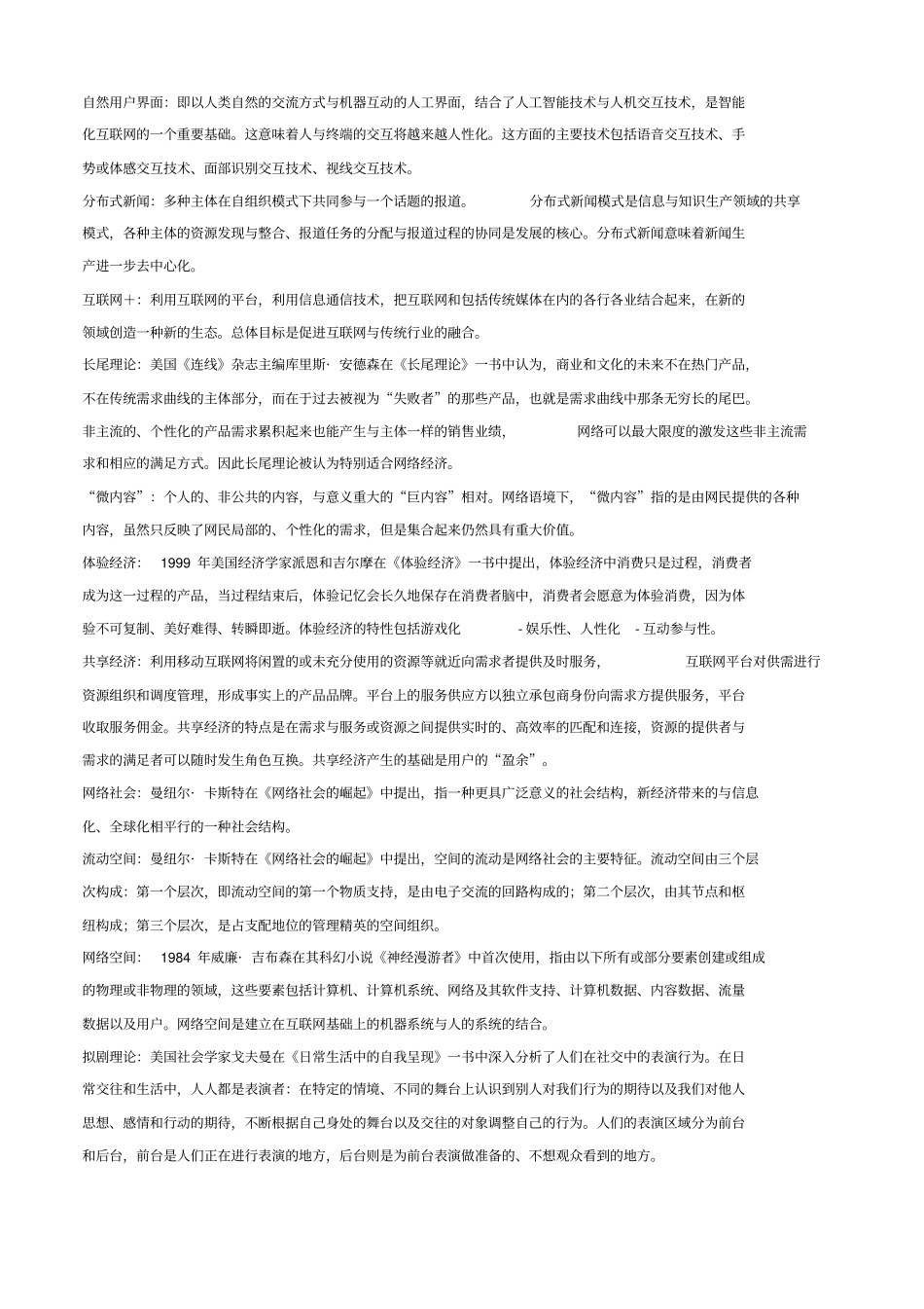 网络传播概论_第3页