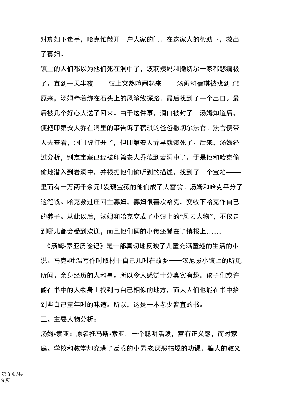 汤姆·索亚历险记知识整理、练习题及答案_第3页