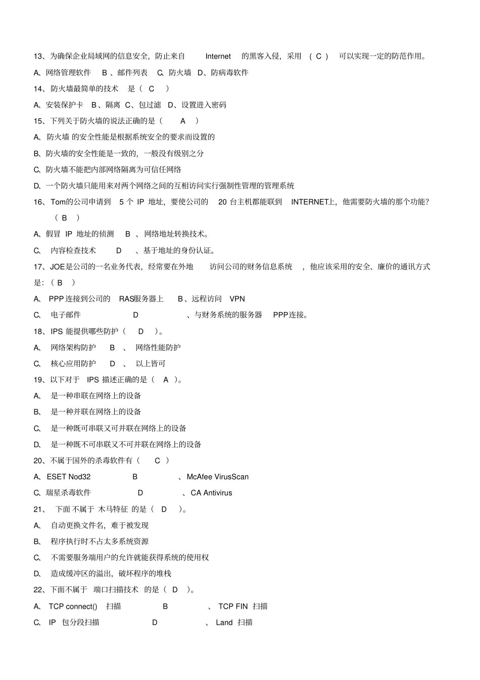网络信息安全期末答案-new-3全解_第2页
