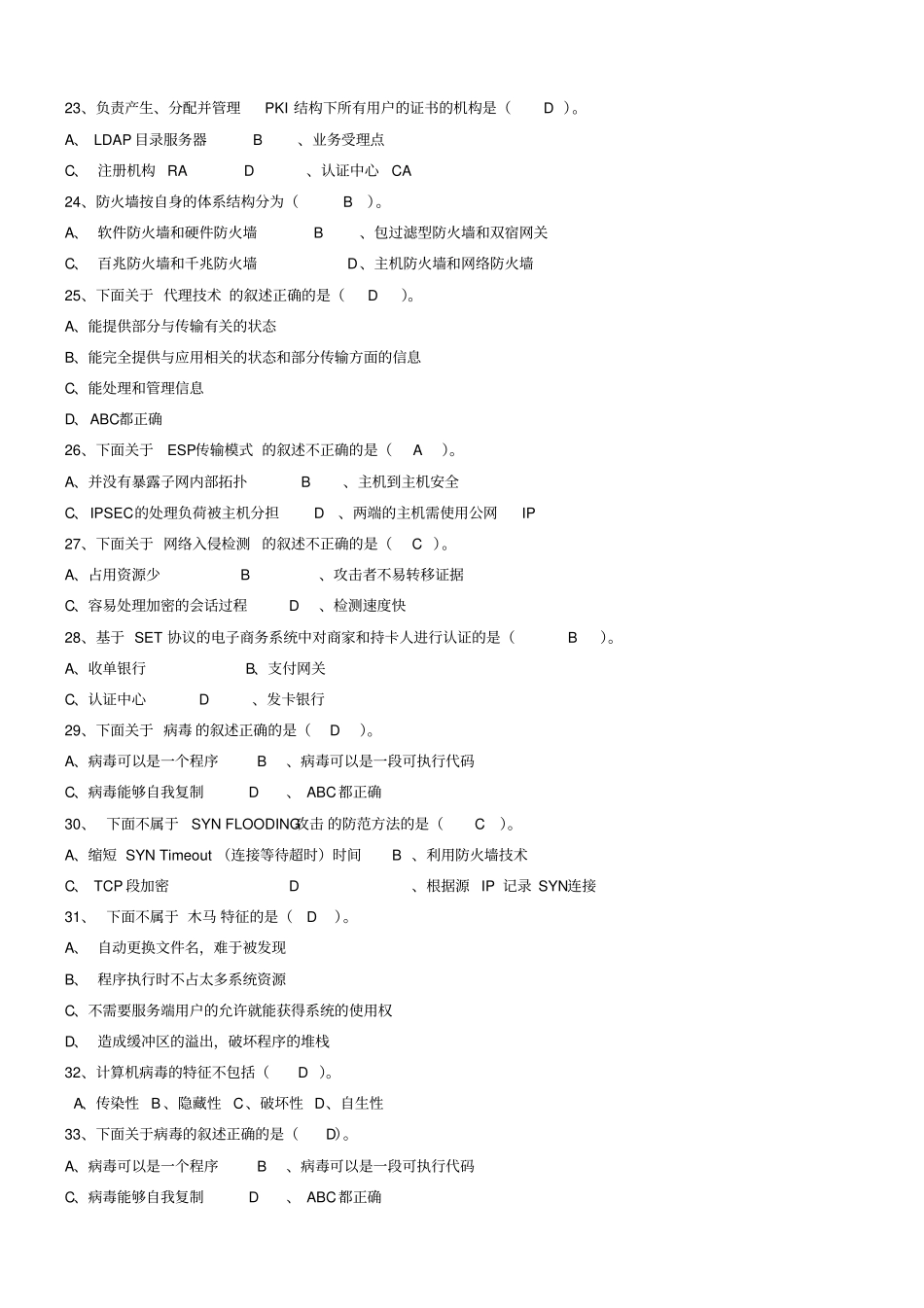 网络信息安全期末答案-new-3全解_第3页