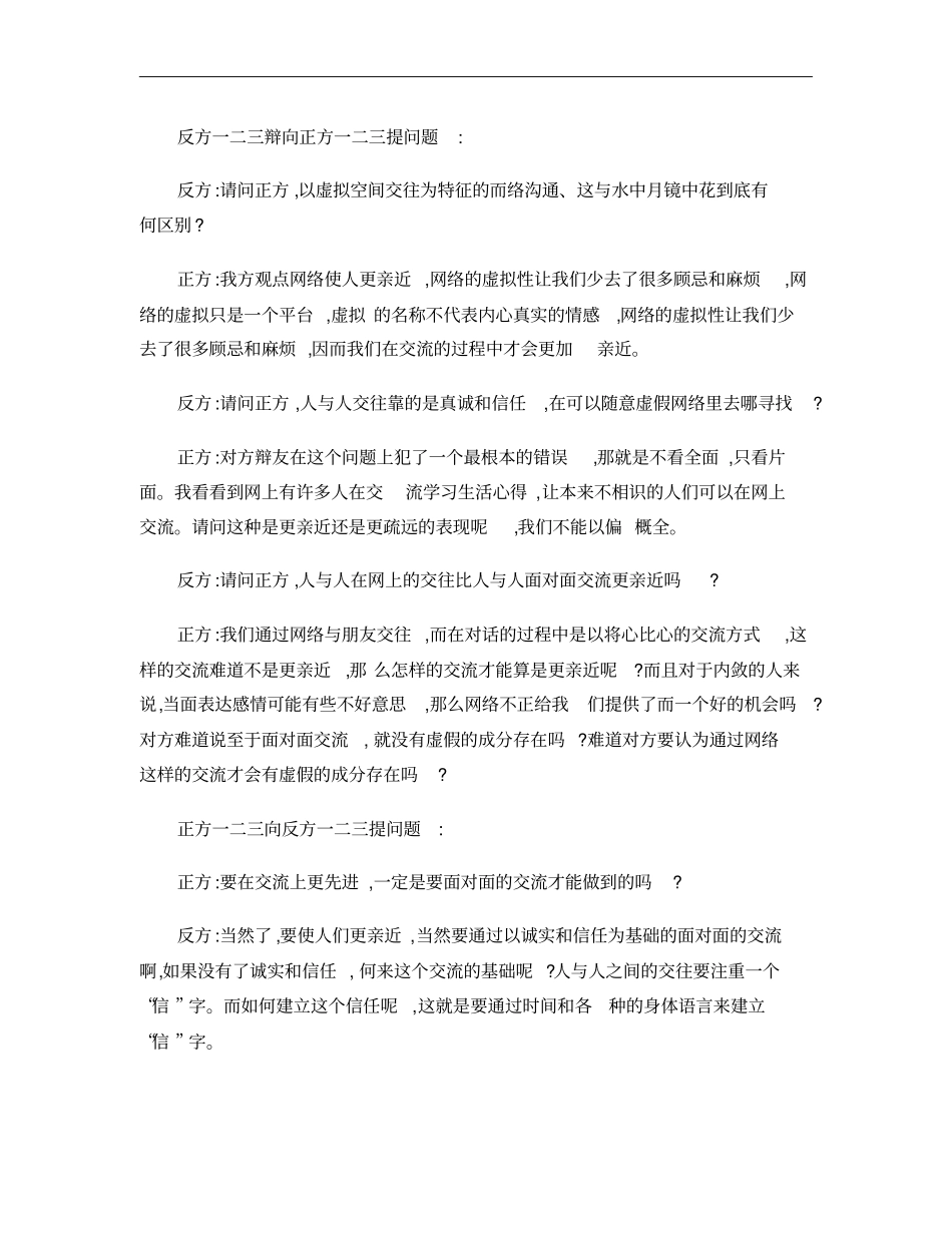 网络使人更亲近还是更疏远辩论赛正反方观点重点_第2页