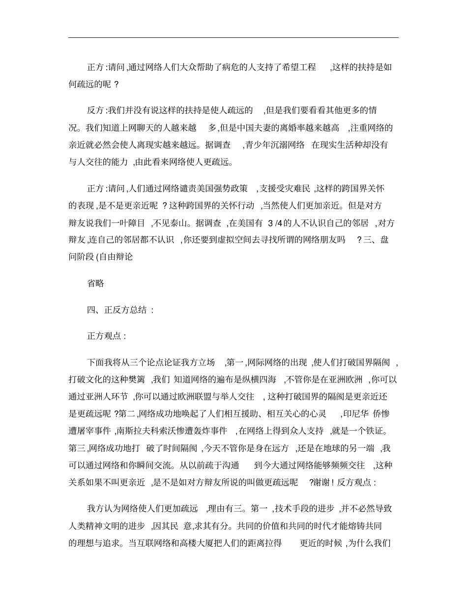网络使人更亲近还是更疏远辩论赛正反方观点重点_第3页