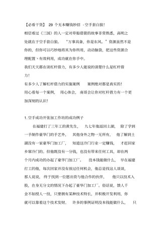 网络上疯传的29个空手套白狼项目