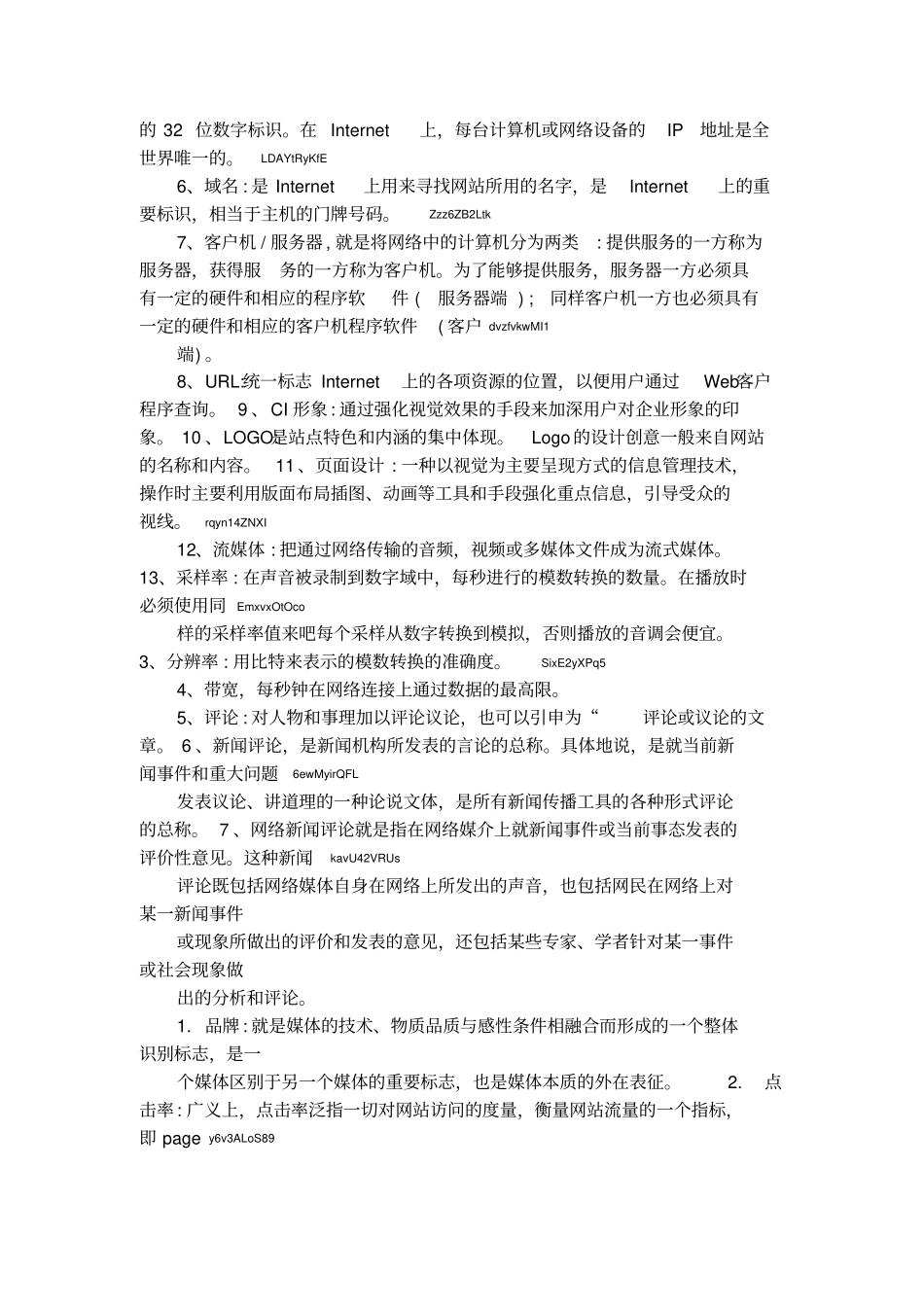 网络信息编辑名词解释_第2页