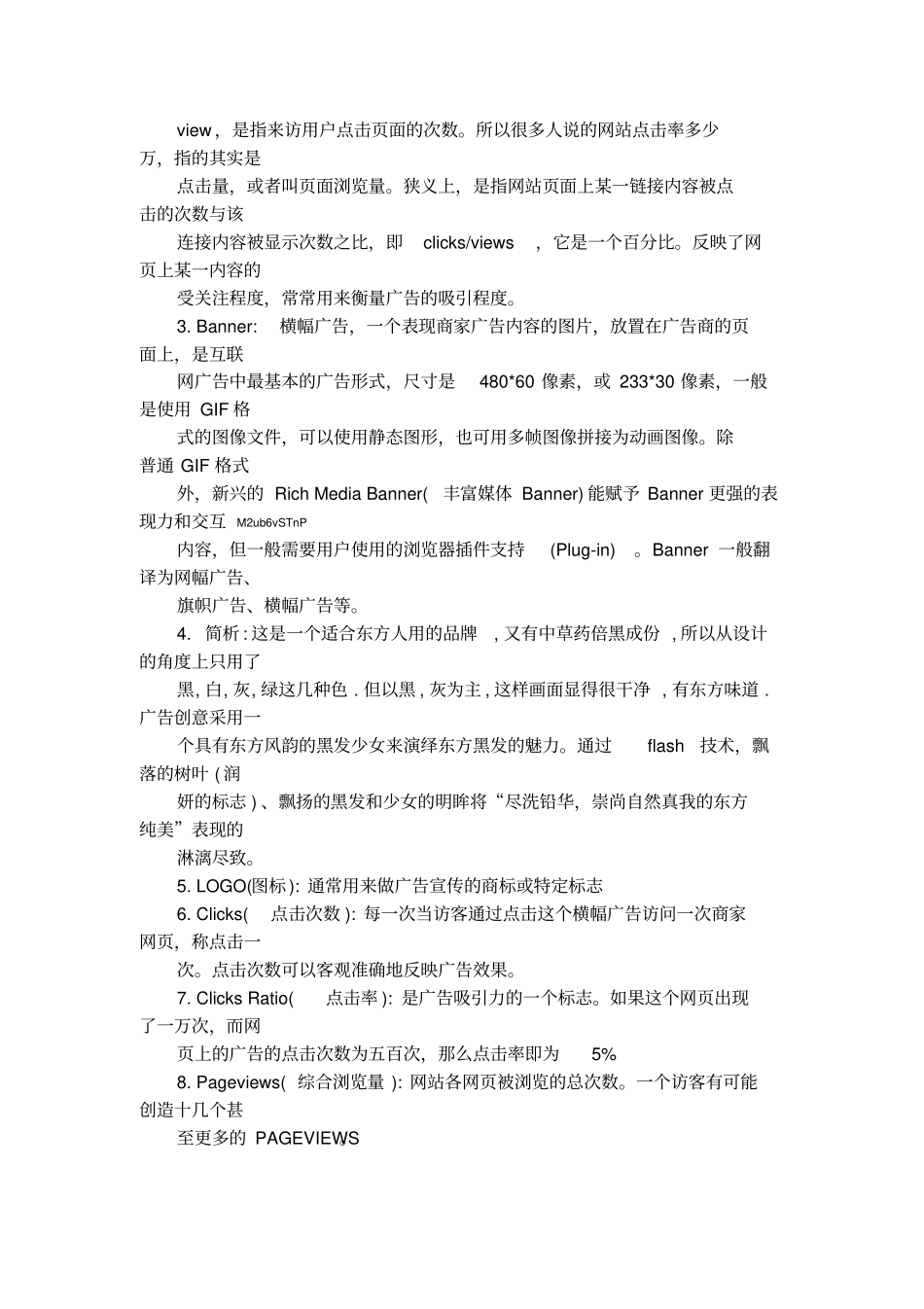 网络信息编辑名词解释_第3页