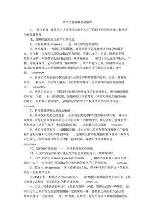 网络信息编辑名词解释