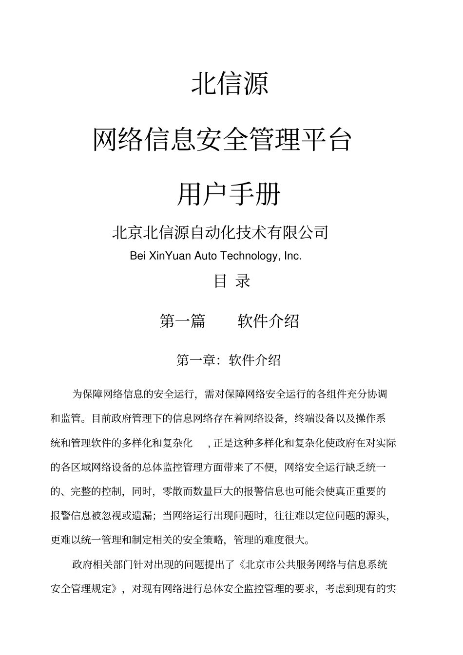 网络信息安全管理平台用户手册_第1页