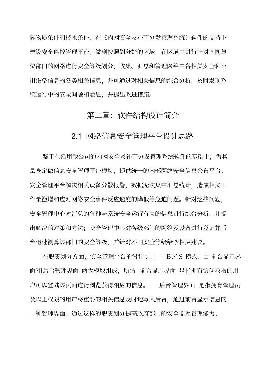 网络信息安全管理平台用户手册_第2页