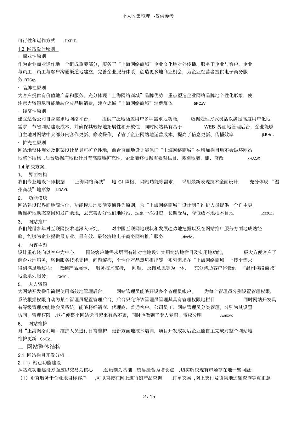 网络B2C商城创建实施方案书_第2页
