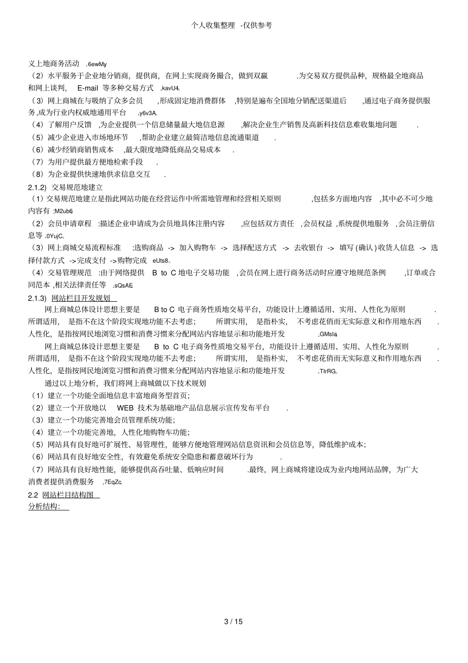 网络B2C商城创建实施方案书_第3页