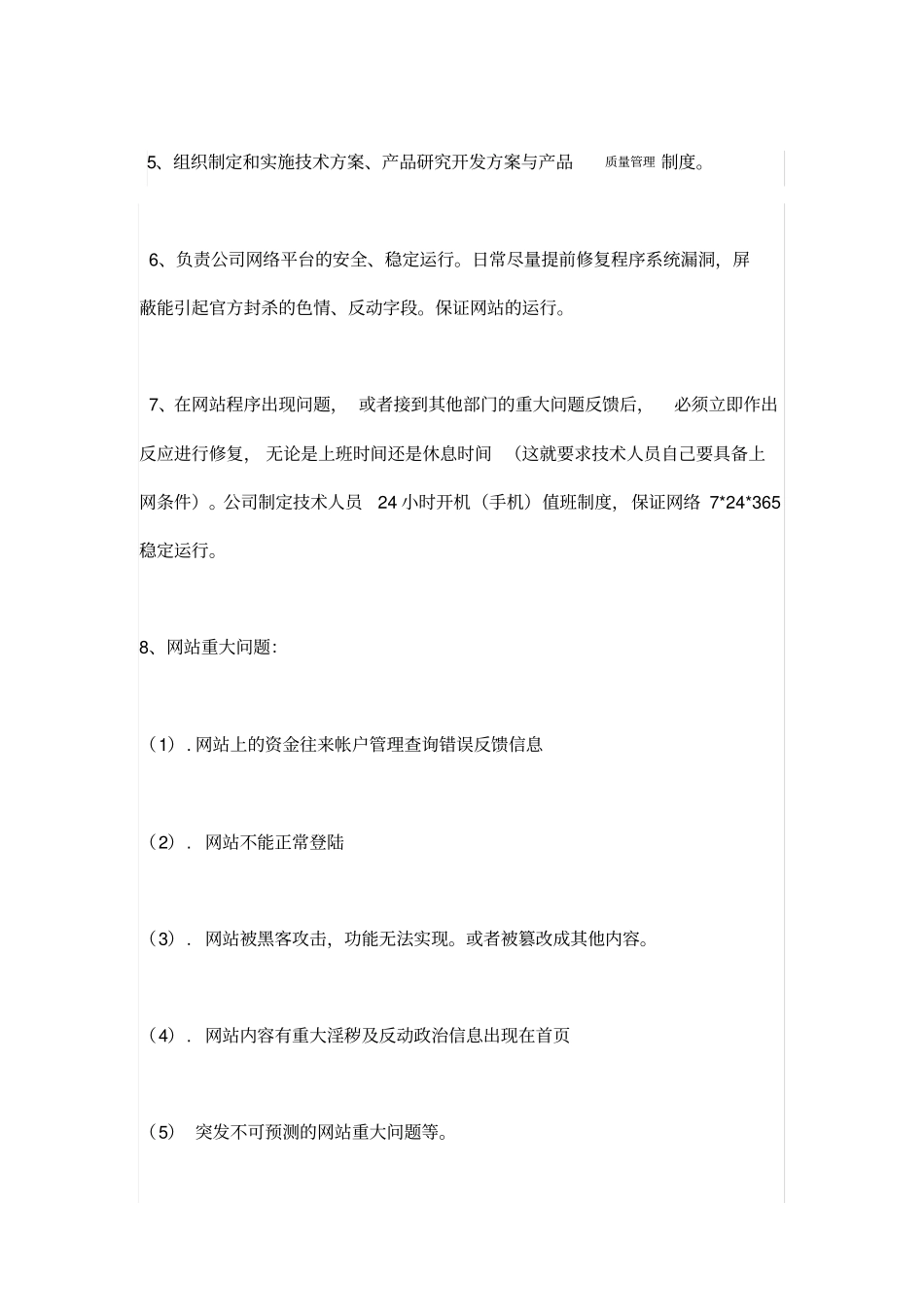 网络公司各部门岗位职责_第3页