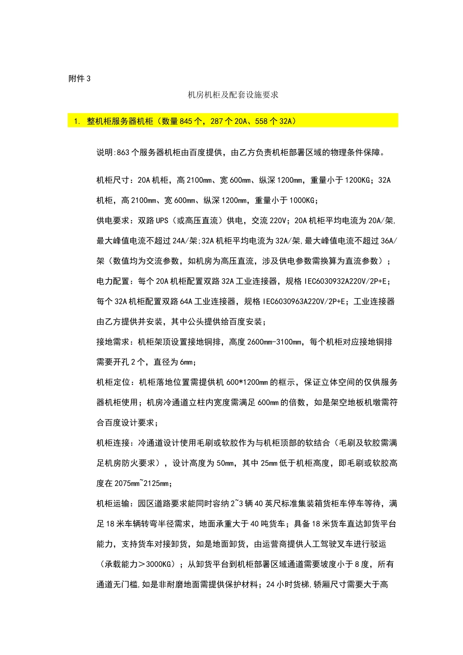 数据中心基础设施需求_第1页