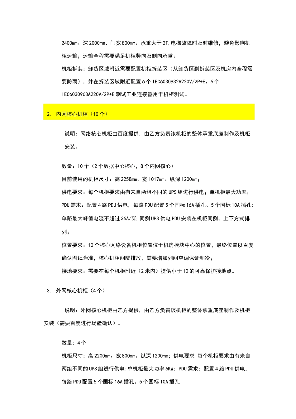 数据中心基础设施需求_第2页