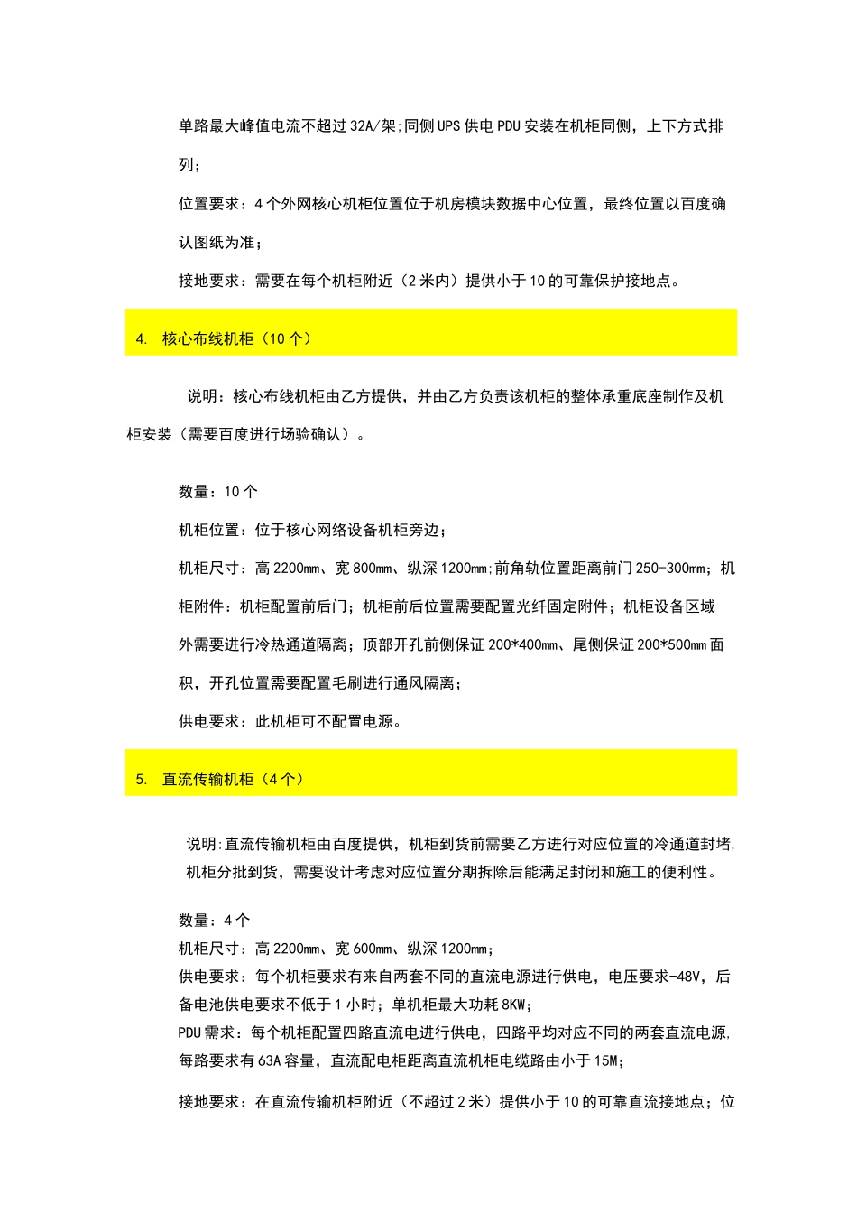 数据中心基础设施需求_第3页