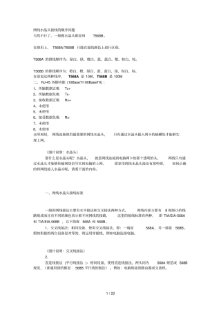 网线水晶头接线顺序问题