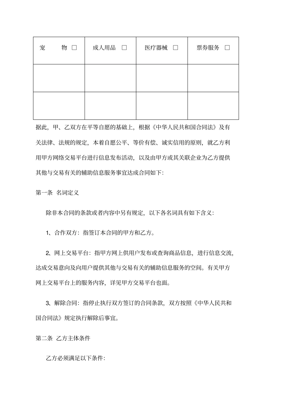 网络商城招商协议_第2页