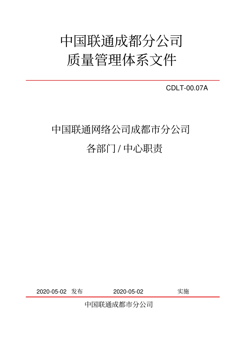 网络分公司各部门职责XXXX13_第1页