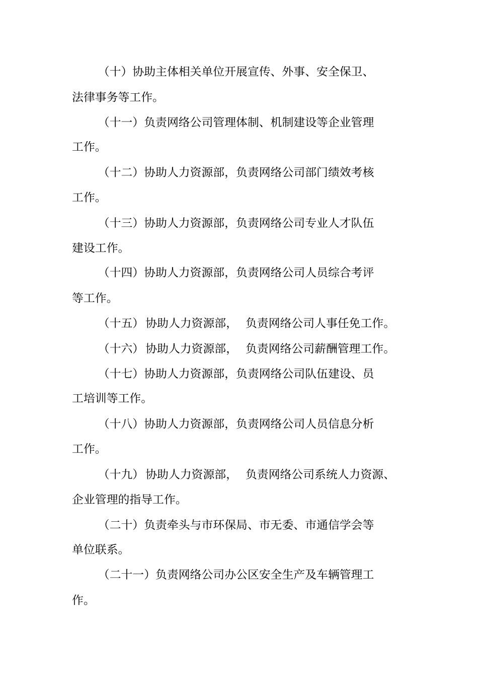 网络分公司各部门职责XXXX13_第3页